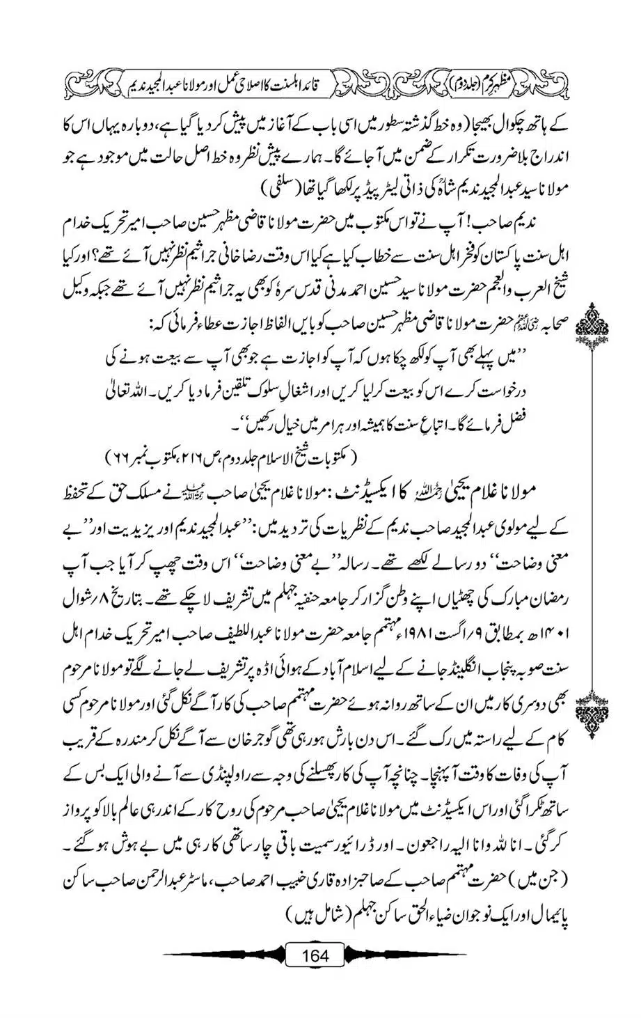 Mazhar-Karam-Swaneh-Maulana-Qazi-Mazhar-Hussain-Vol2-163