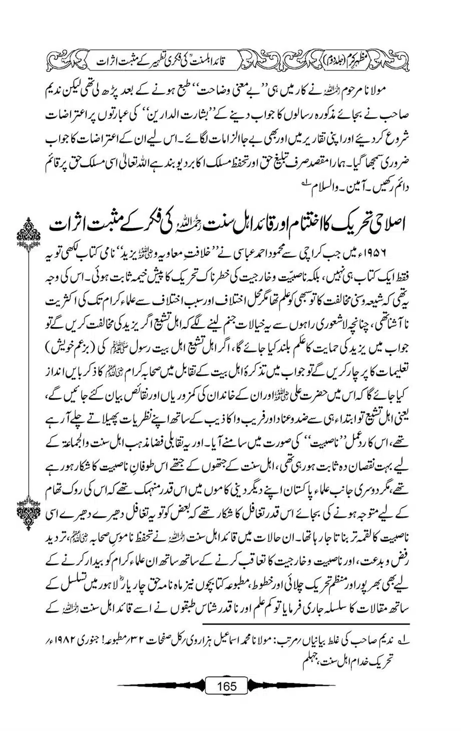 Mazhar-Karam-Swaneh-Maulana-Qazi-Mazhar-Hussain-Vol2-164