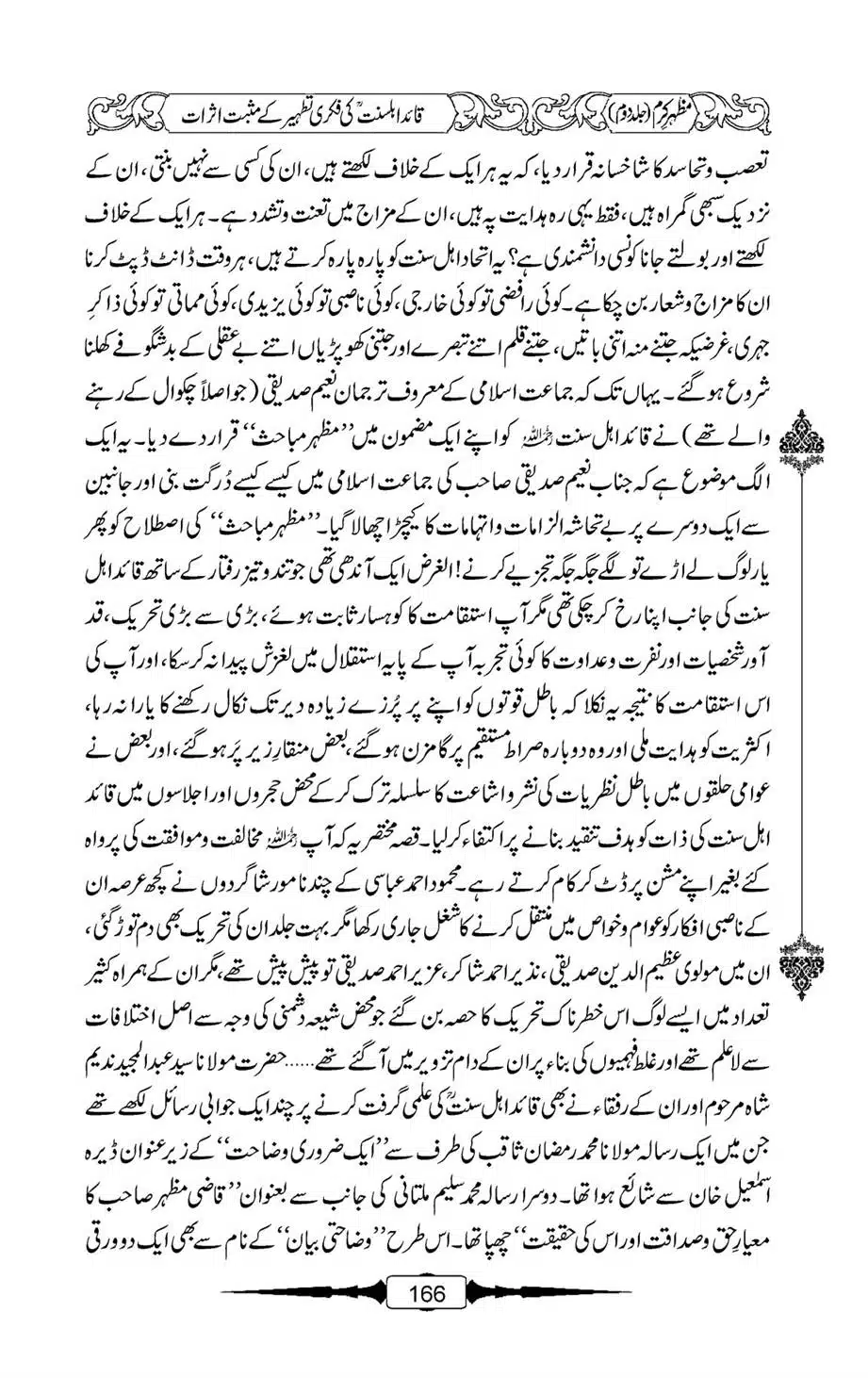 Mazhar-Karam-Swaneh-Maulana-Qazi-Mazhar-Hussain-Vol2-165