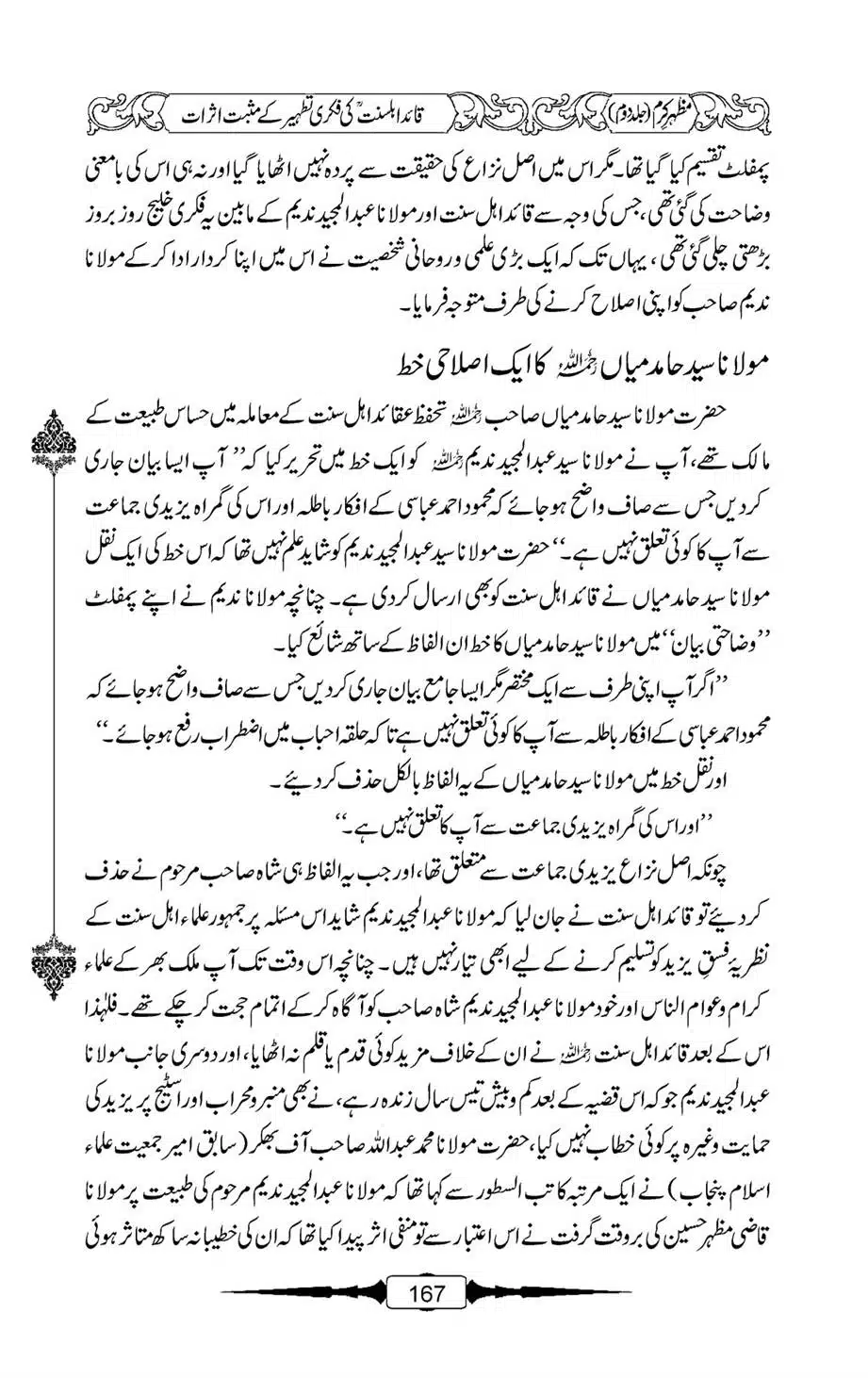 Mazhar-Karam-Swaneh-Maulana-Qazi-Mazhar-Hussain-Vol2-166