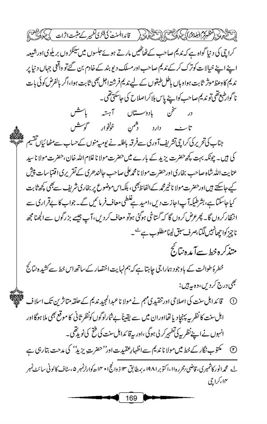Mazhar-Karam-Swaneh-Maulana-Qazi-Mazhar-Hussain-Vol2-168
