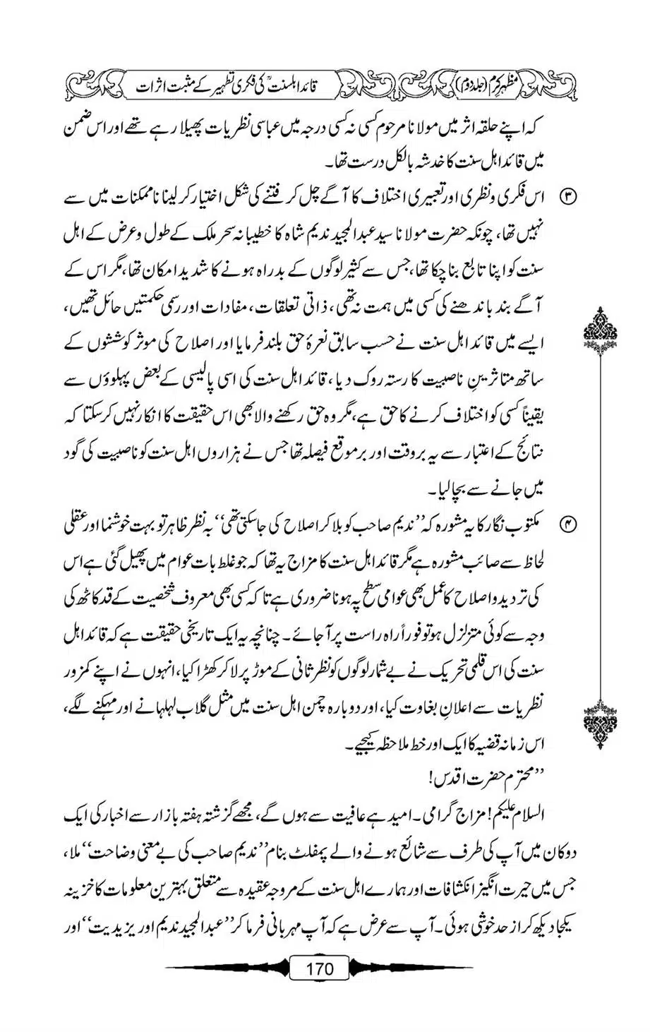 Mazhar-Karam-Swaneh-Maulana-Qazi-Mazhar-Hussain-Vol2-169