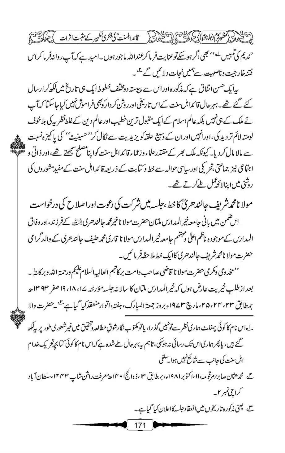 Mazhar-Karam-Swaneh-Maulana-Qazi-Mazhar-Hussain-Vol2-170