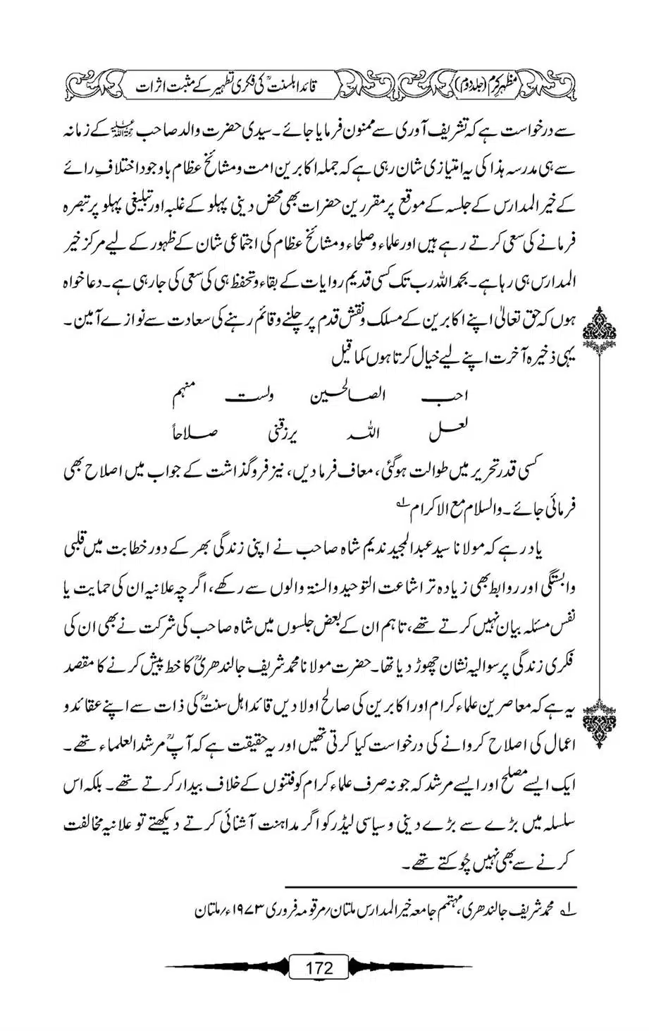 Mazhar-Karam-Swaneh-Maulana-Qazi-Mazhar-Hussain-Vol2-171