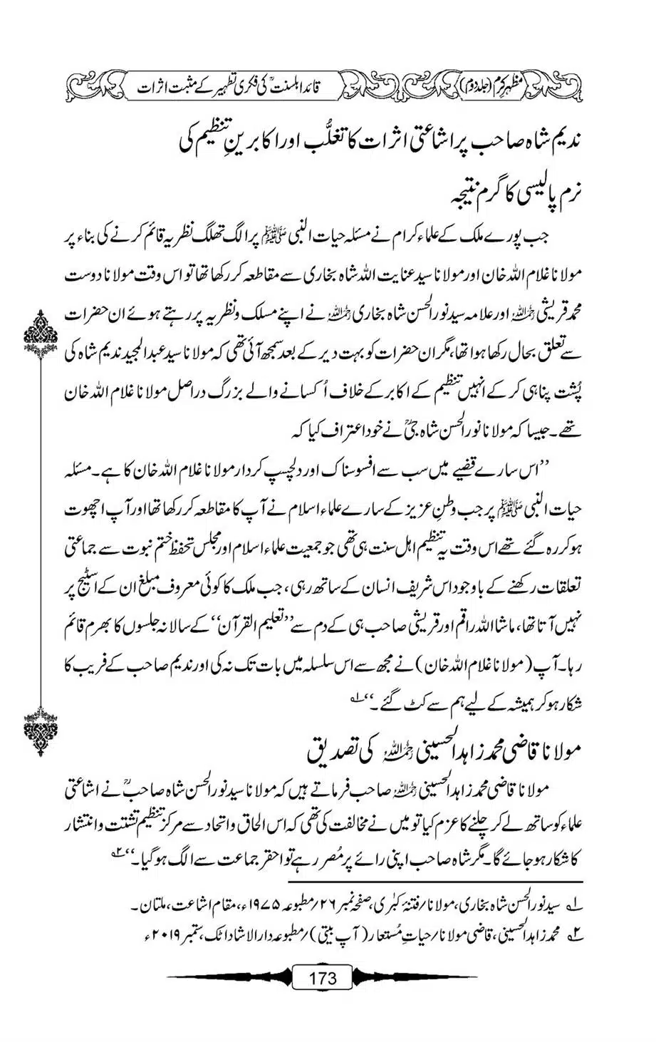 Mazhar-Karam-Swaneh-Maulana-Qazi-Mazhar-Hussain-Vol2-172