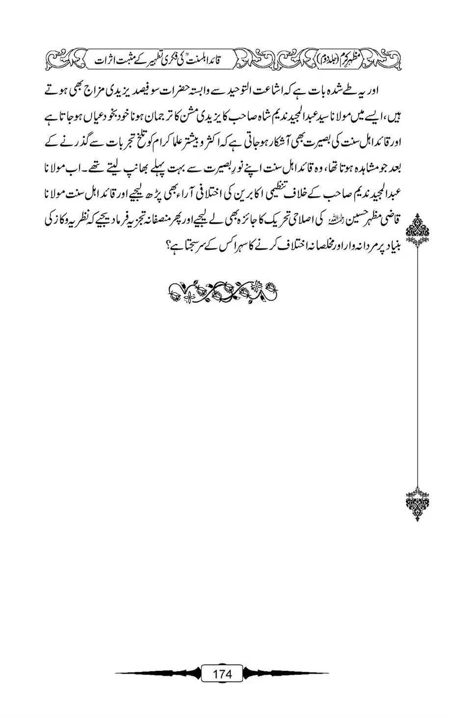 Mazhar-Karam-Swaneh-Maulana-Qazi-Mazhar-Hussain-Vol2-173