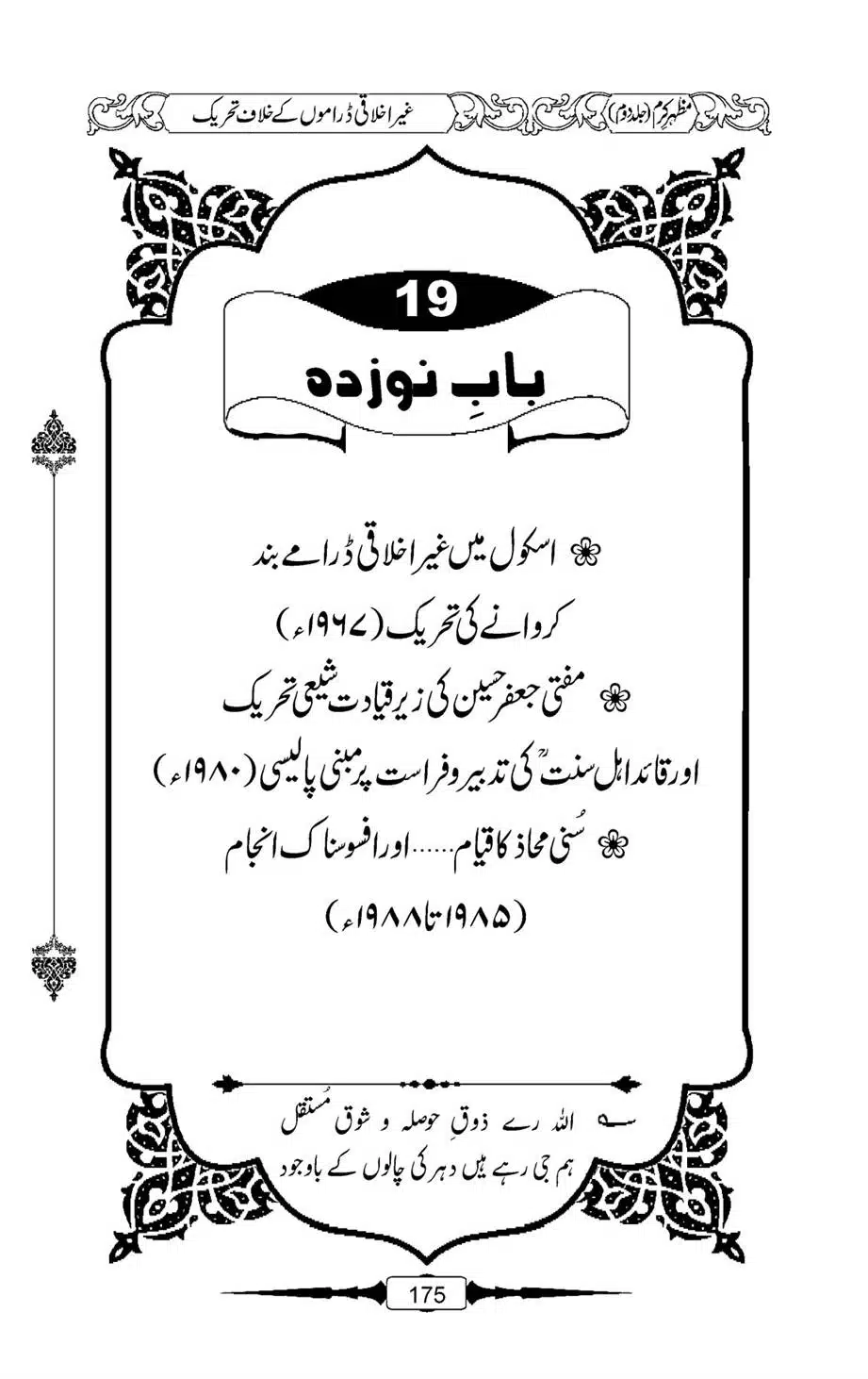 Mazhar-Karam-Swaneh-Maulana-Qazi-Mazhar-Hussain-Vol2-174
