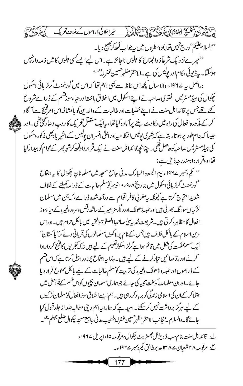 Mazhar-Karam-Swaneh-Maulana-Qazi-Mazhar-Hussain-Vol2-176