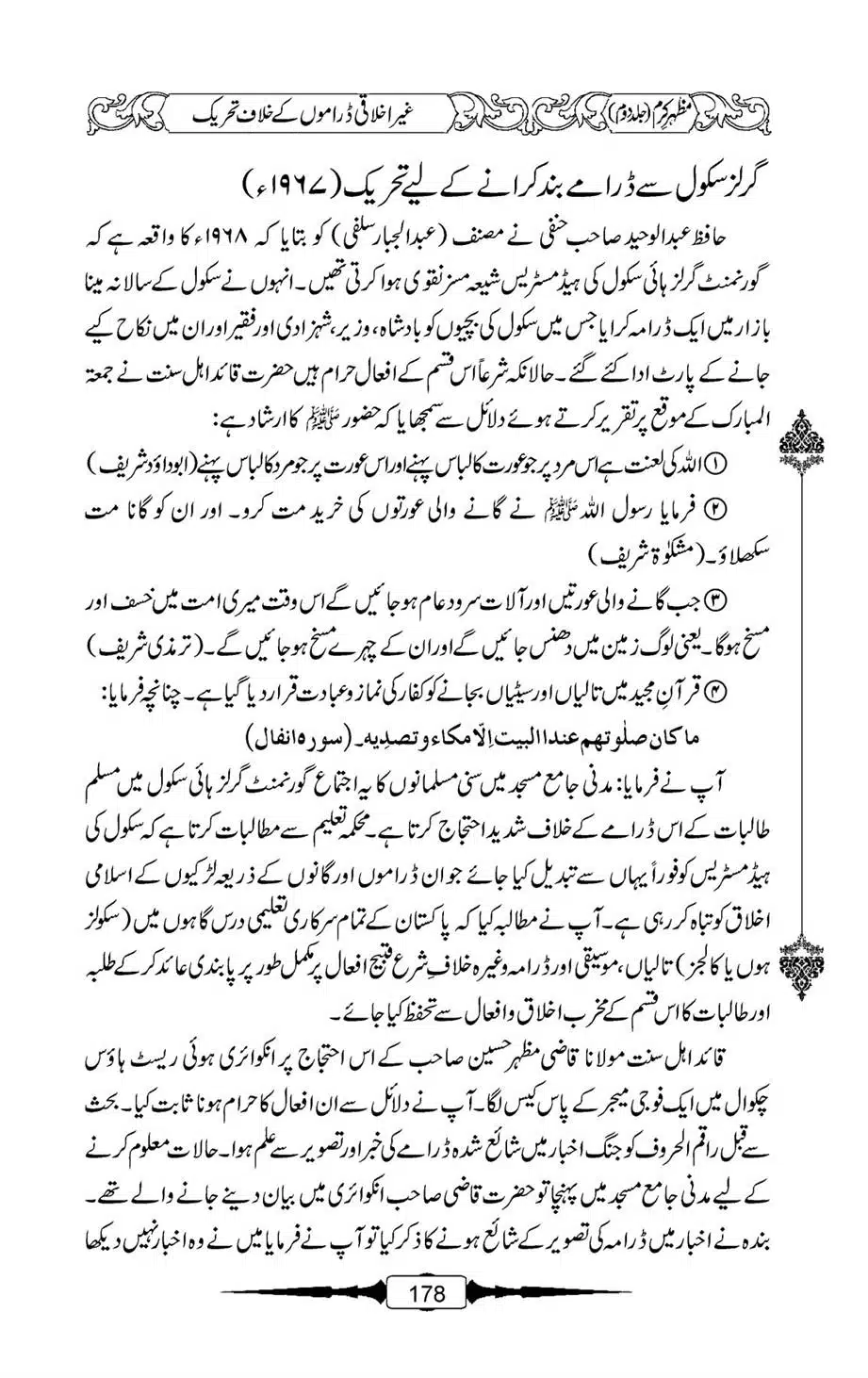 Mazhar-Karam-Swaneh-Maulana-Qazi-Mazhar-Hussain-Vol2-177