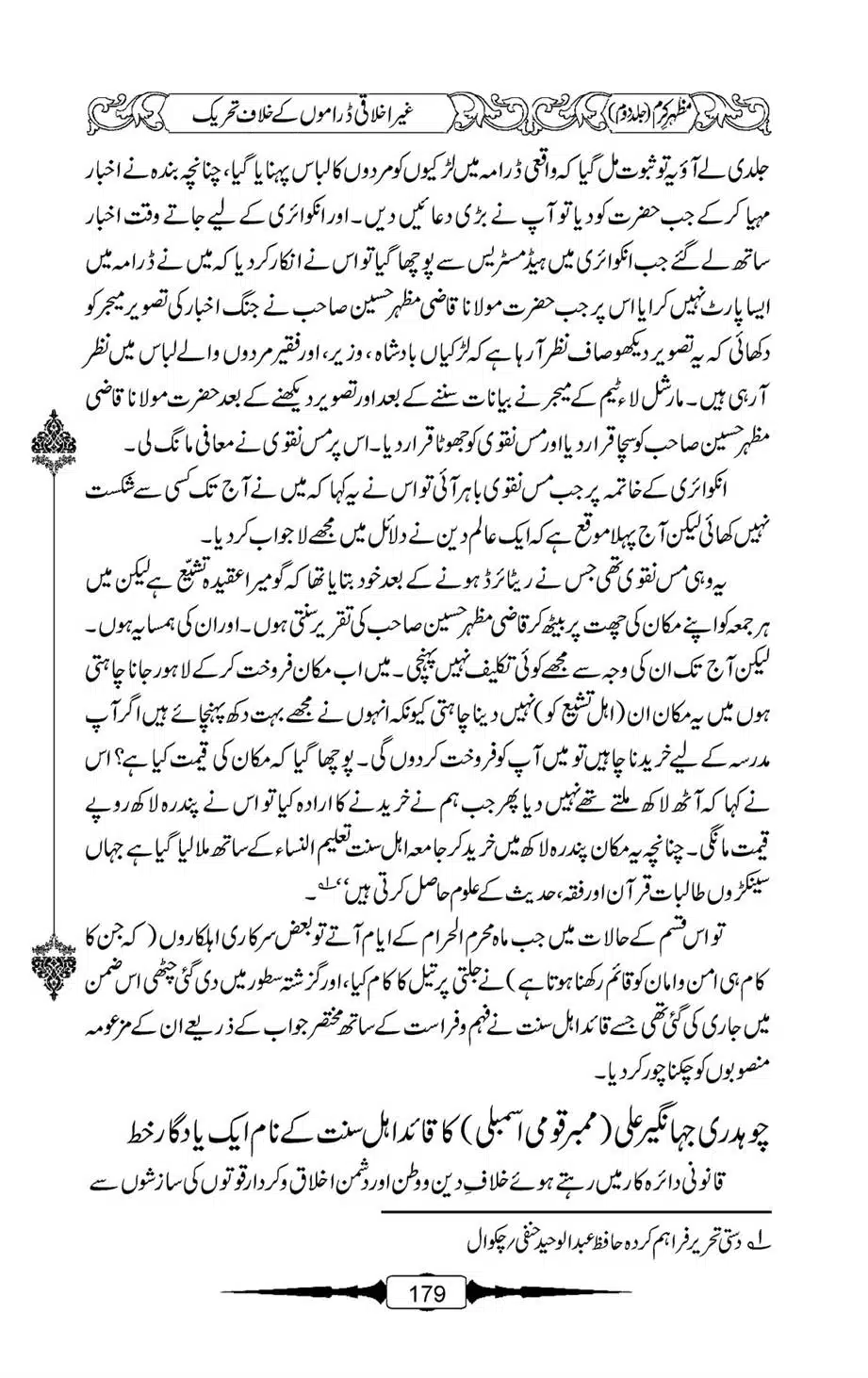 Mazhar-Karam-Swaneh-Maulana-Qazi-Mazhar-Hussain-Vol2-178