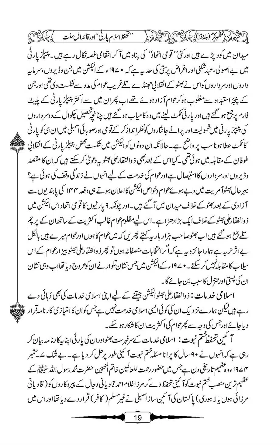 Mazhar-Karam-Swaneh-Maulana-Qazi-Mazhar-Hussain-Vol2-18