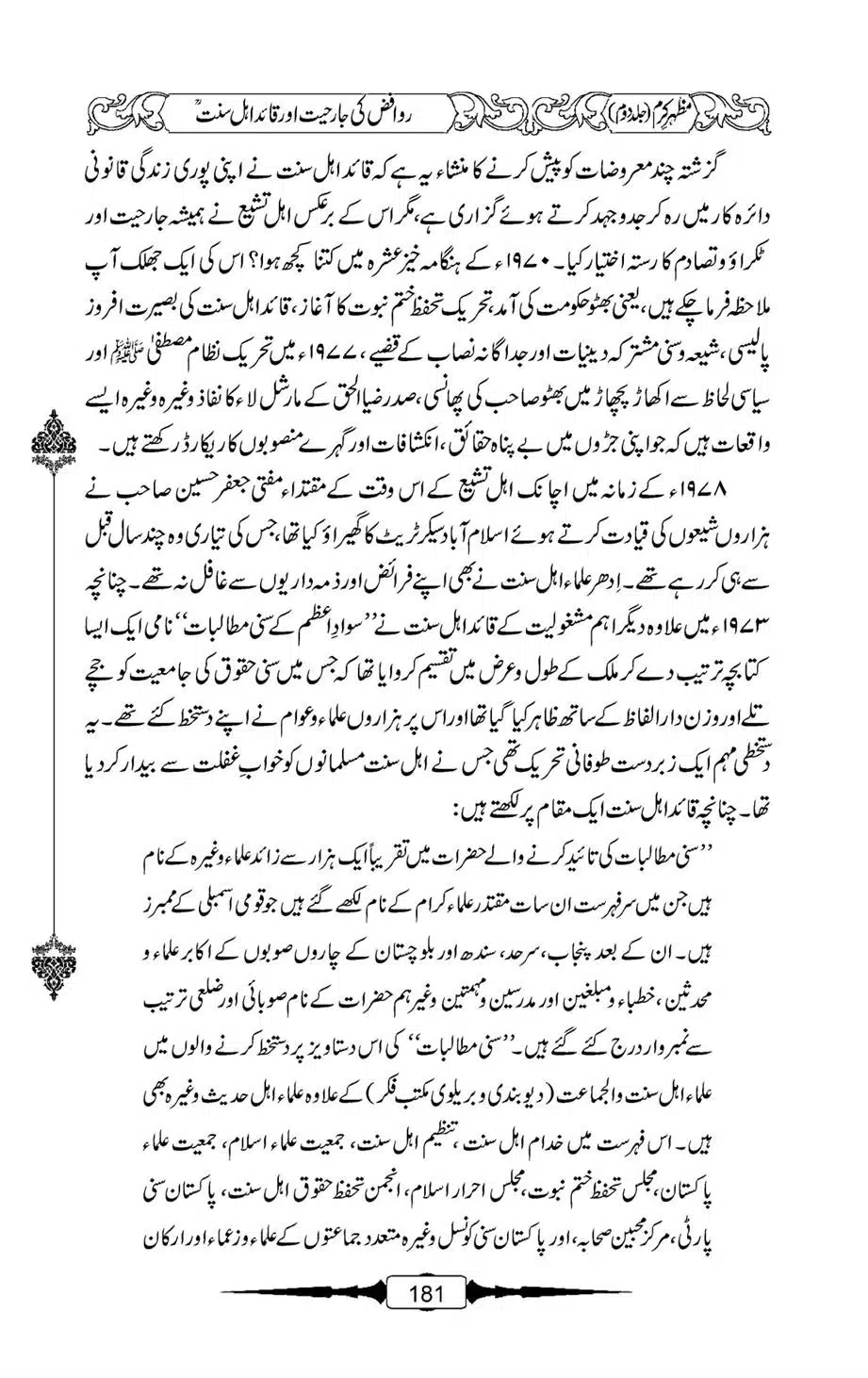 Mazhar-Karam-Swaneh-Maulana-Qazi-Mazhar-Hussain-Vol2-180