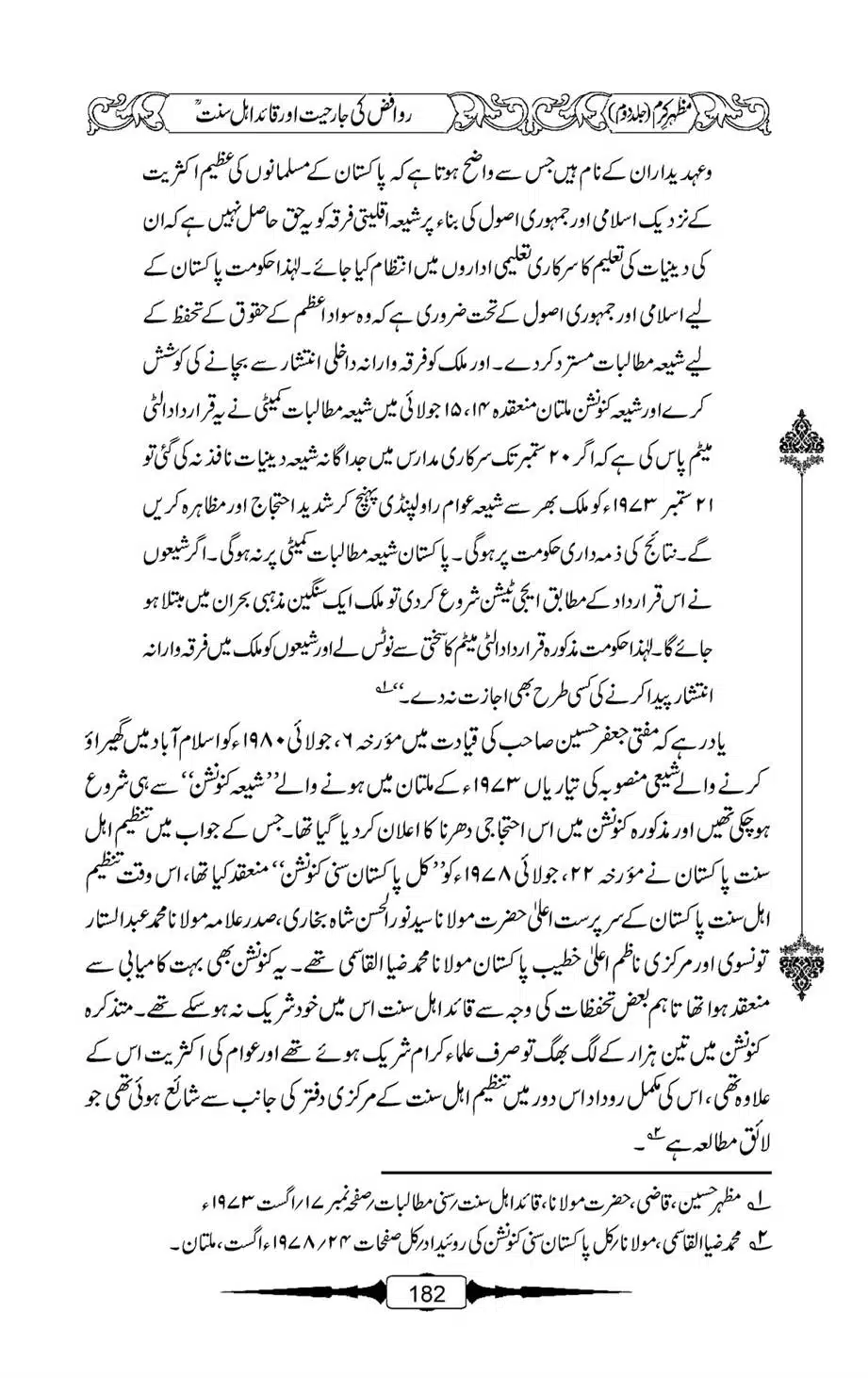 Mazhar-Karam-Swaneh-Maulana-Qazi-Mazhar-Hussain-Vol2-181