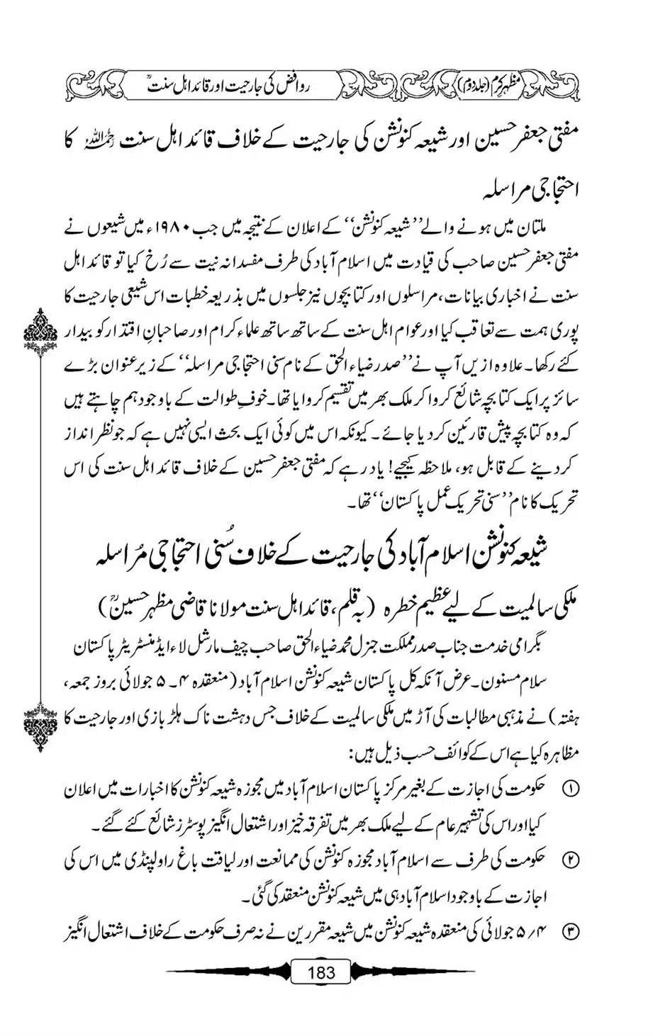 Mazhar-Karam-Swaneh-Maulana-Qazi-Mazhar-Hussain-Vol2-182