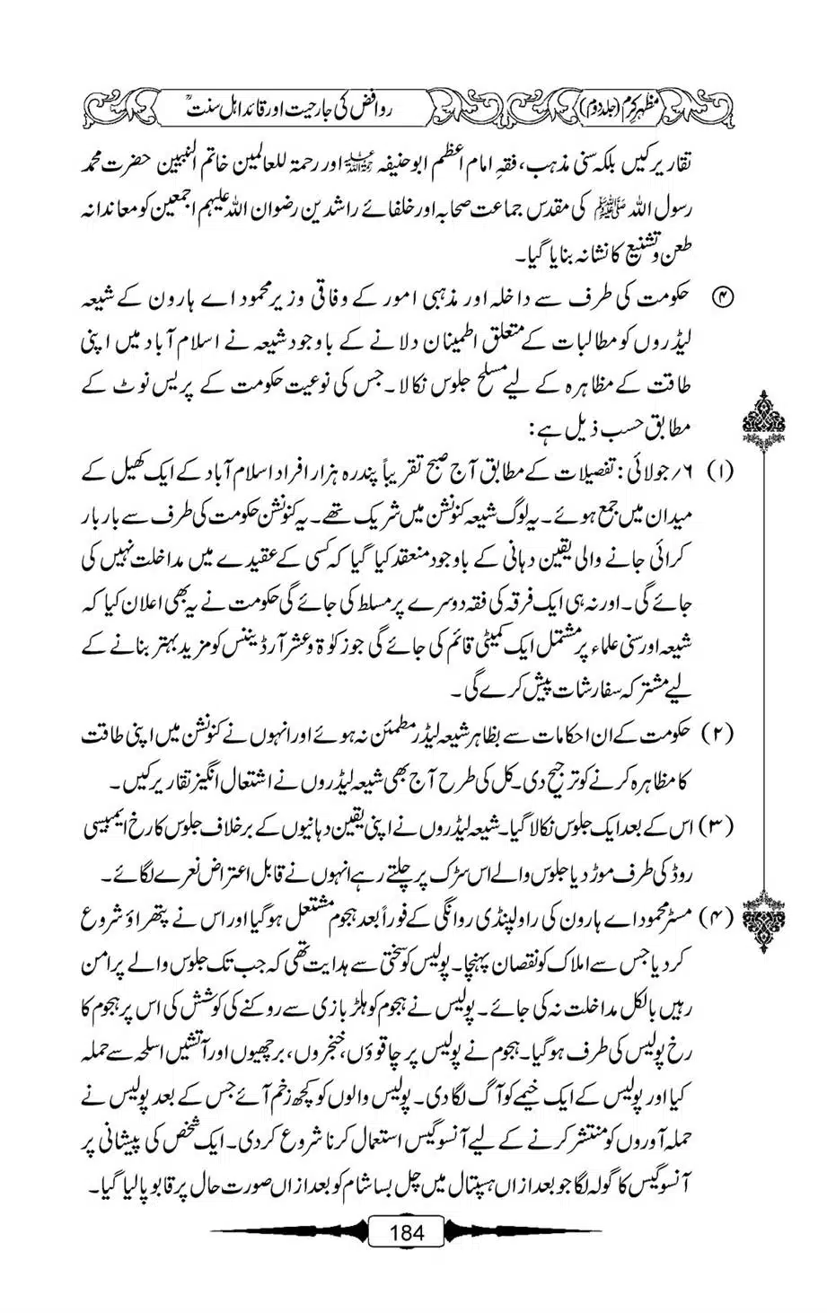 Mazhar-Karam-Swaneh-Maulana-Qazi-Mazhar-Hussain-Vol2-183
