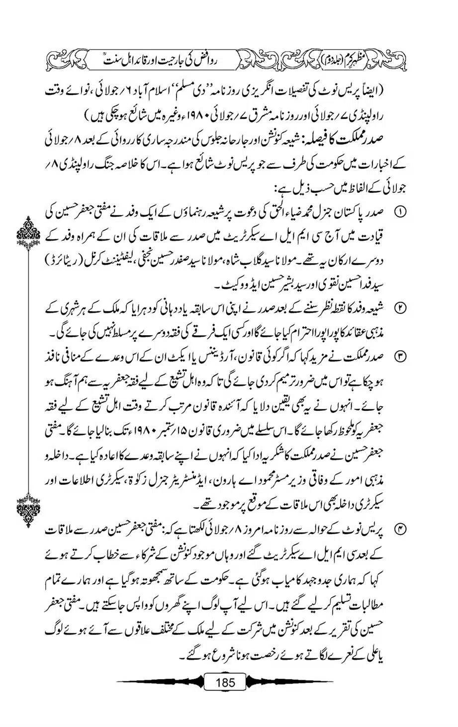 Mazhar-Karam-Swaneh-Maulana-Qazi-Mazhar-Hussain-Vol2-184