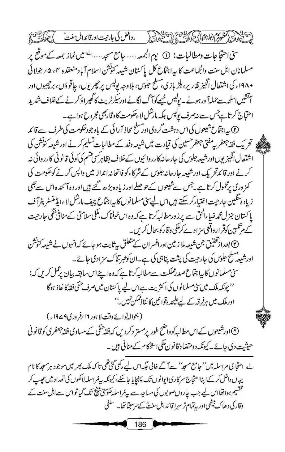 Mazhar-Karam-Swaneh-Maulana-Qazi-Mazhar-Hussain-Vol2-185
