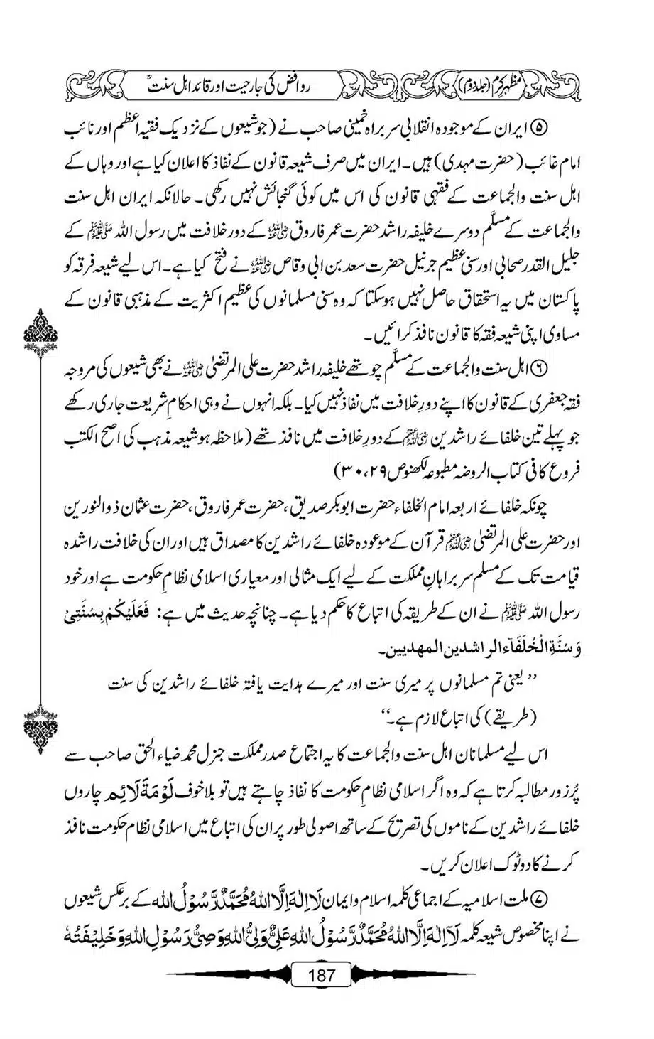 Mazhar-Karam-Swaneh-Maulana-Qazi-Mazhar-Hussain-Vol2-186
