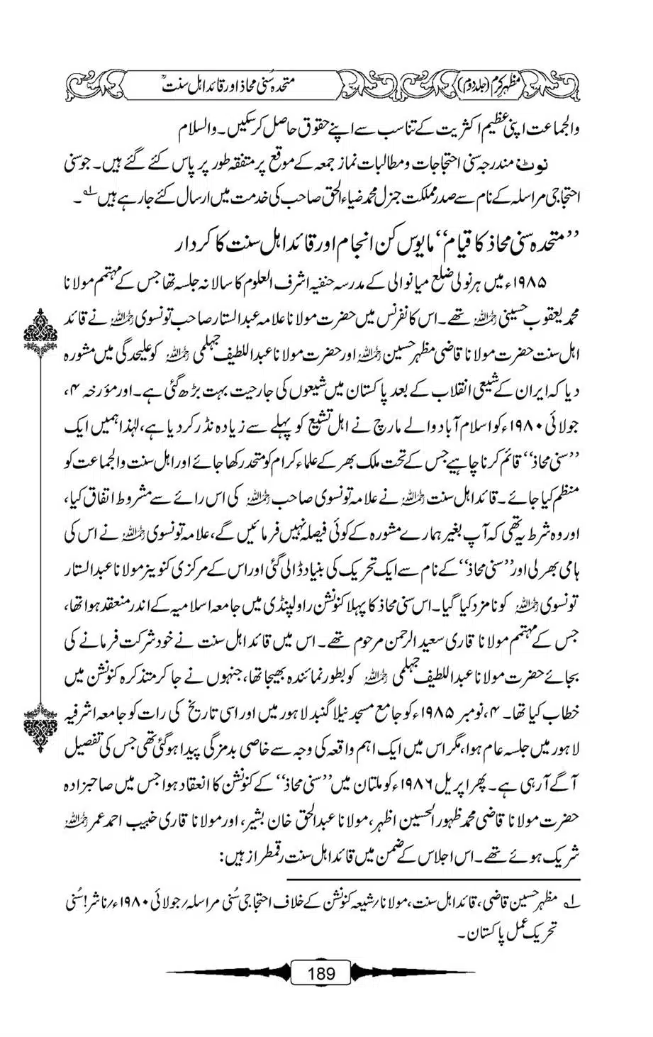 Mazhar-Karam-Swaneh-Maulana-Qazi-Mazhar-Hussain-Vol2-188