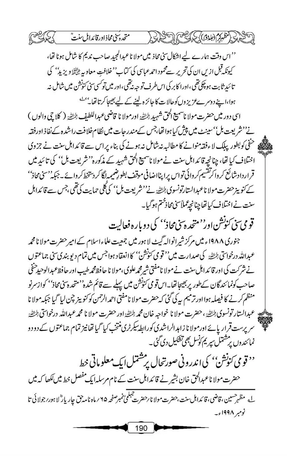 Mazhar-Karam-Swaneh-Maulana-Qazi-Mazhar-Hussain-Vol2-189