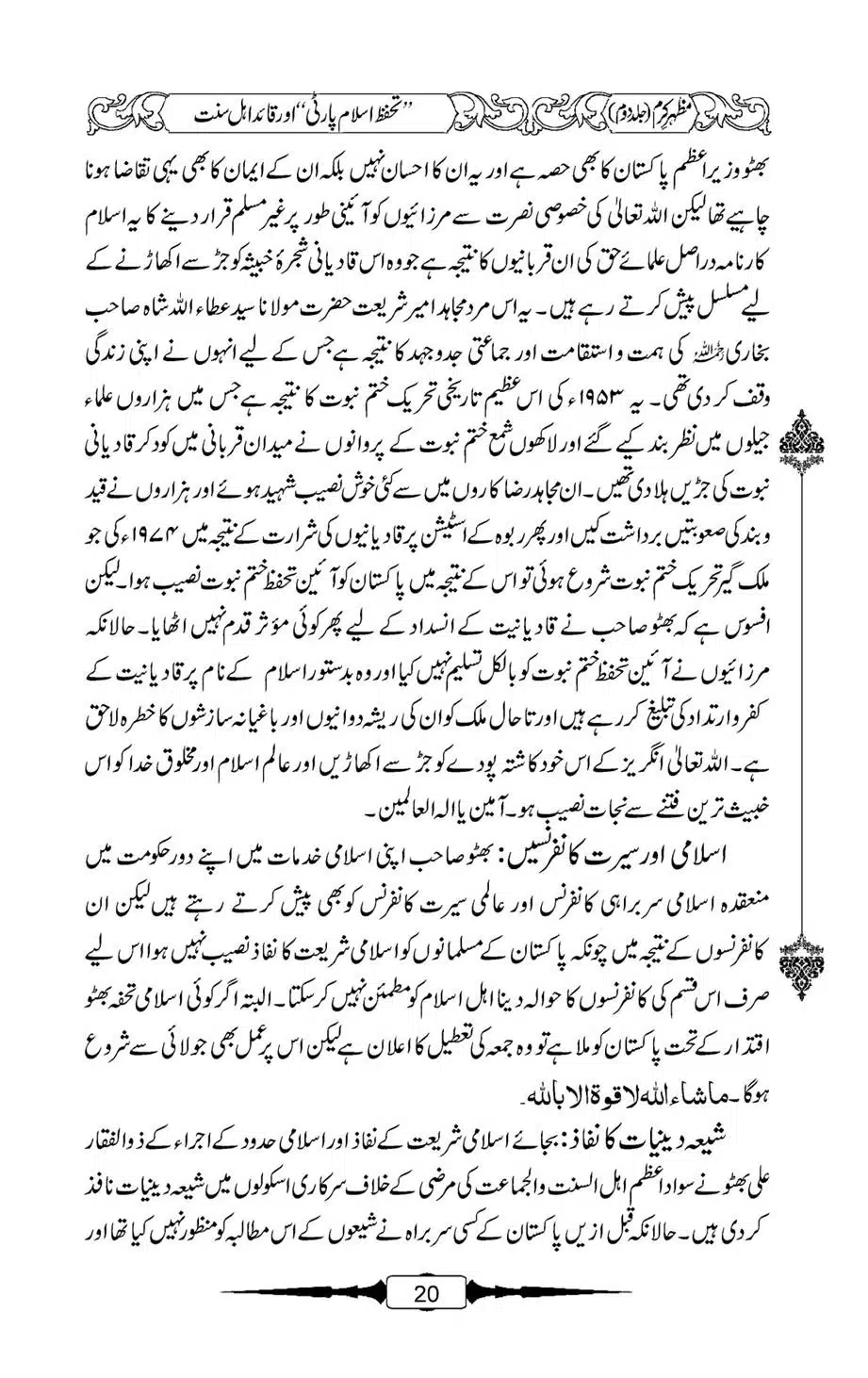Mazhar-Karam-Swaneh-Maulana-Qazi-Mazhar-Hussain-Vol2-19