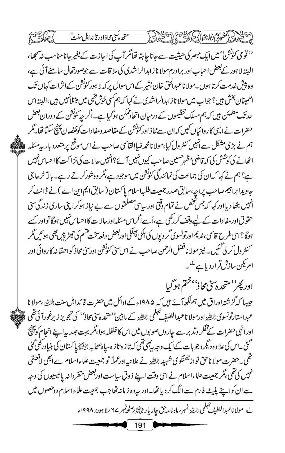 Mazhar-Karam-Swaneh-Maulana-Qazi-Mazhar-Hussain-Vol2-190