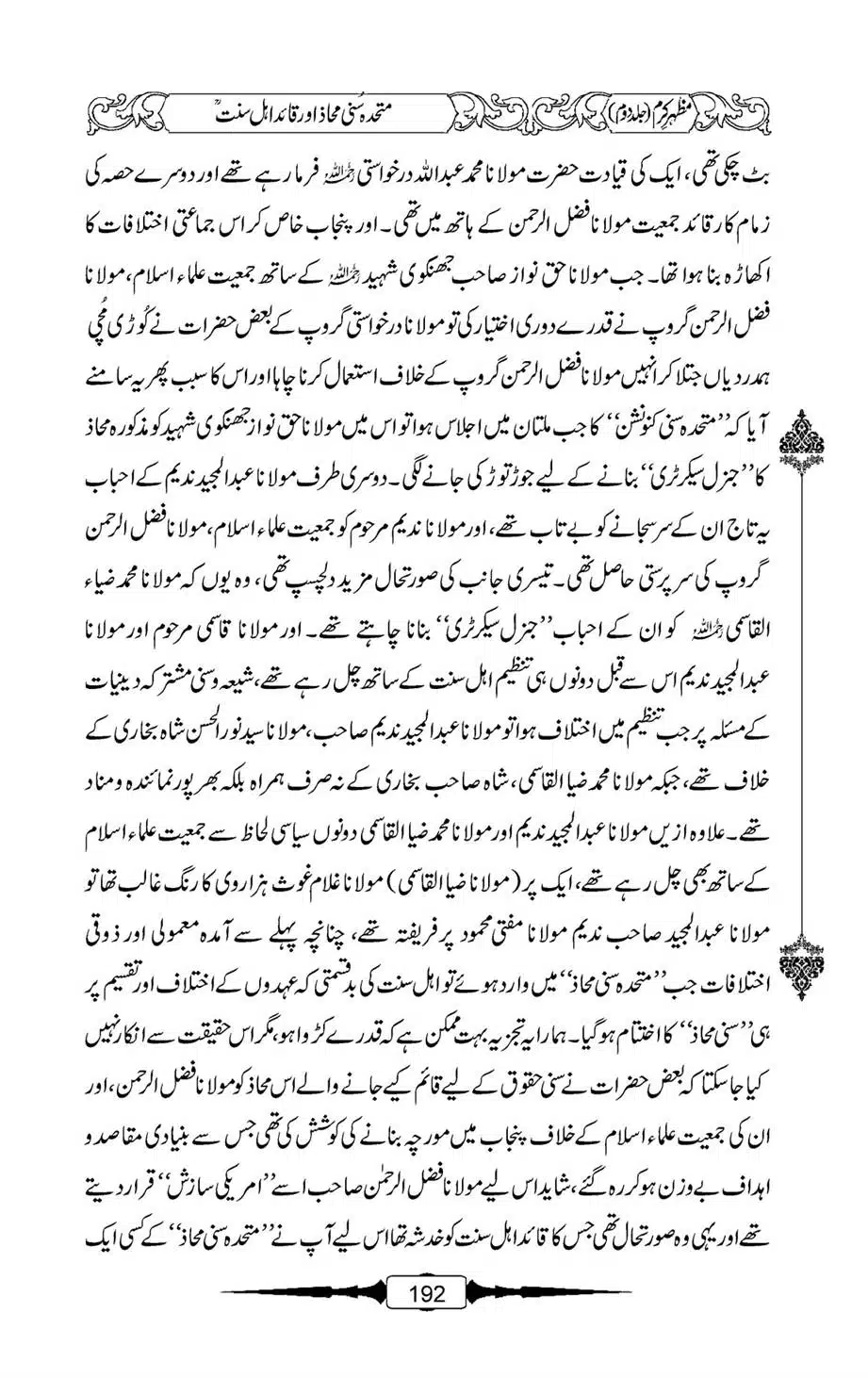 Mazhar-Karam-Swaneh-Maulana-Qazi-Mazhar-Hussain-Vol2-191
