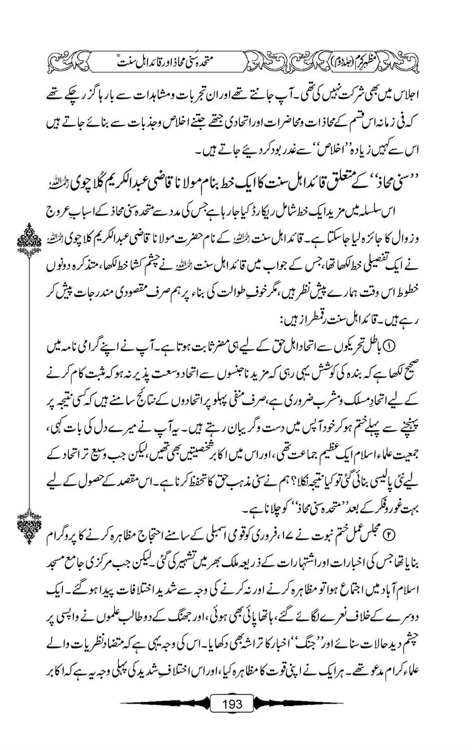 Mazhar-Karam-Swaneh-Maulana-Qazi-Mazhar-Hussain-Vol2-192