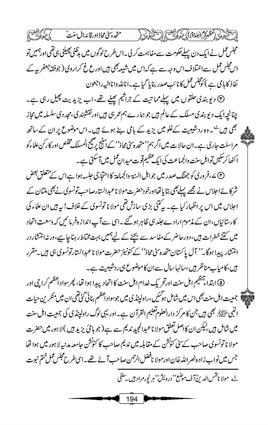 Mazhar-Karam-Swaneh-Maulana-Qazi-Mazhar-Hussain-Vol2-193