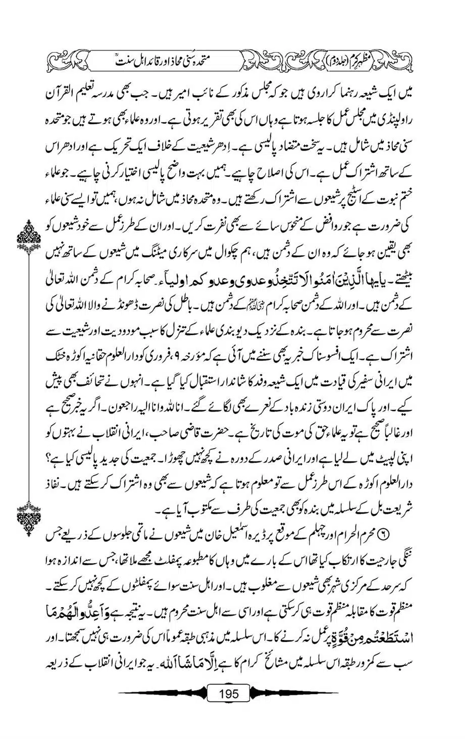 Mazhar-Karam-Swaneh-Maulana-Qazi-Mazhar-Hussain-Vol2-194