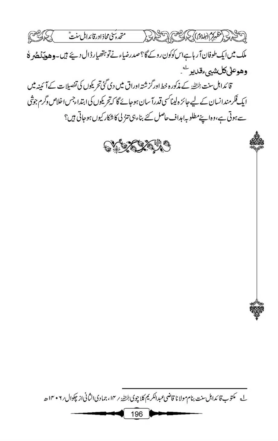 Mazhar-Karam-Swaneh-Maulana-Qazi-Mazhar-Hussain-Vol2-195