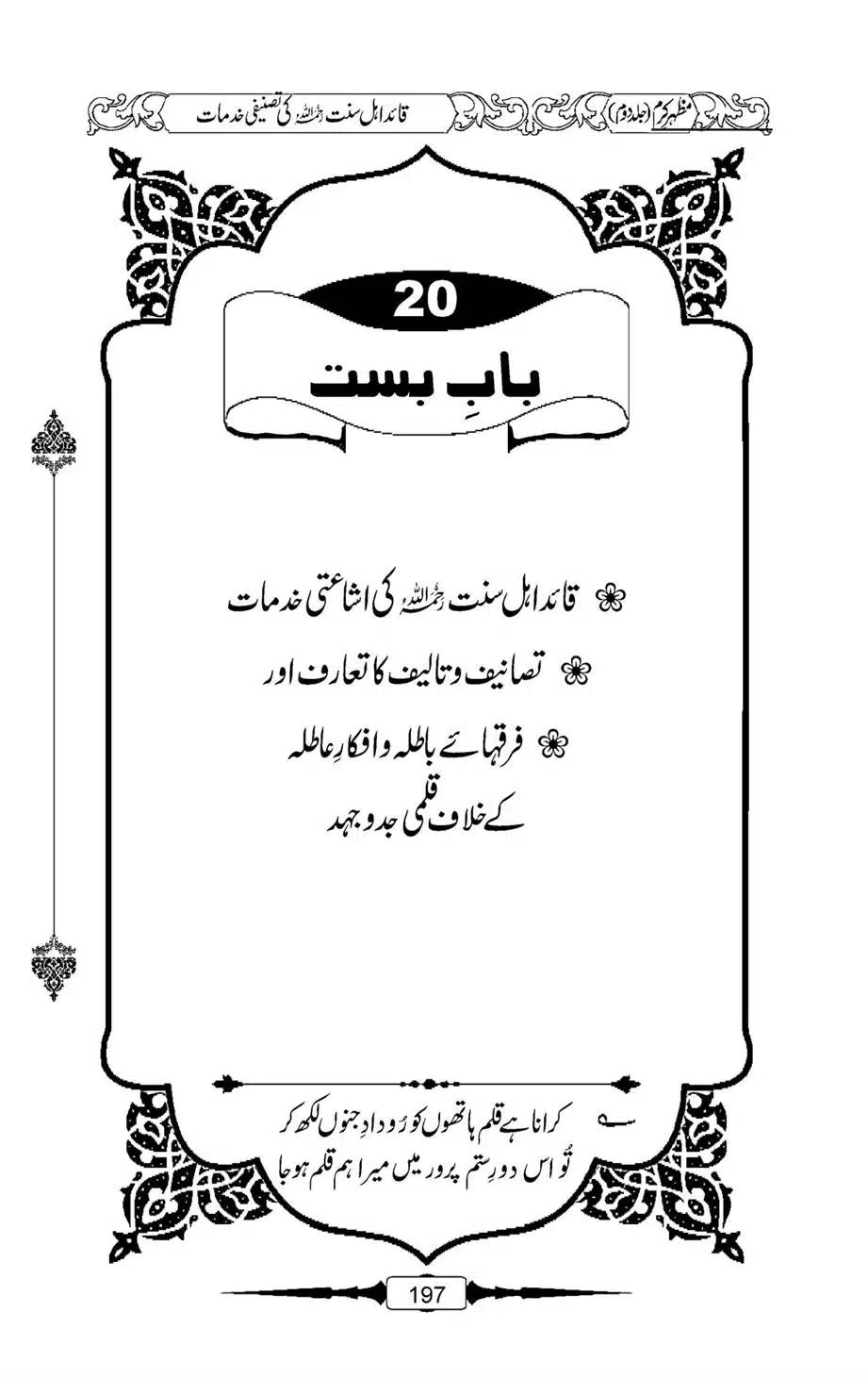 Mazhar-Karam-Swaneh-Maulana-Qazi-Mazhar-Hussain-Vol2-196