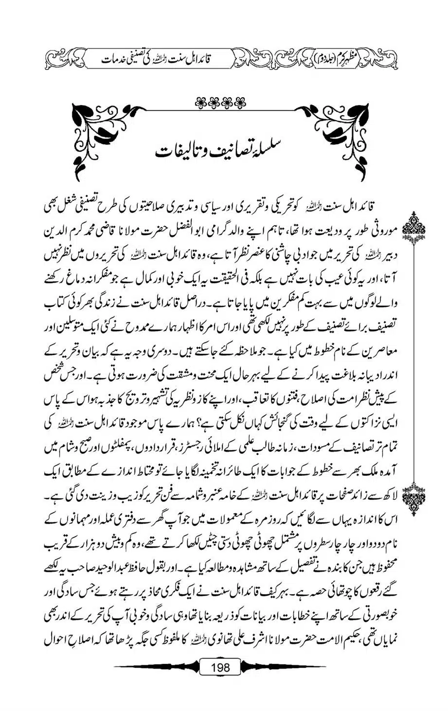 Mazhar-Karam-Swaneh-Maulana-Qazi-Mazhar-Hussain-Vol2-197