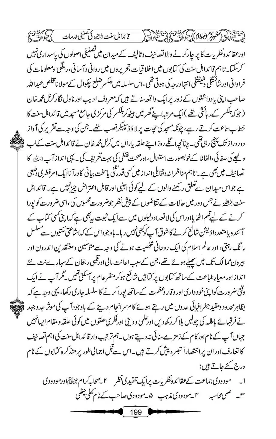 Mazhar-Karam-Swaneh-Maulana-Qazi-Mazhar-Hussain-Vol2-198