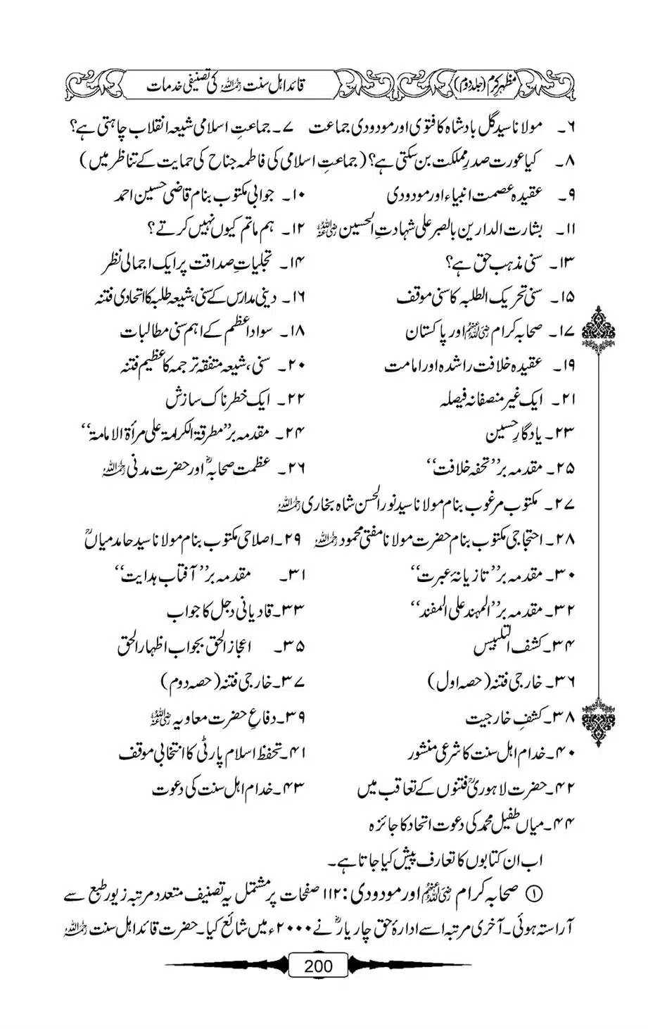 Mazhar-Karam-Swaneh-Maulana-Qazi-Mazhar-Hussain-Vol2-199