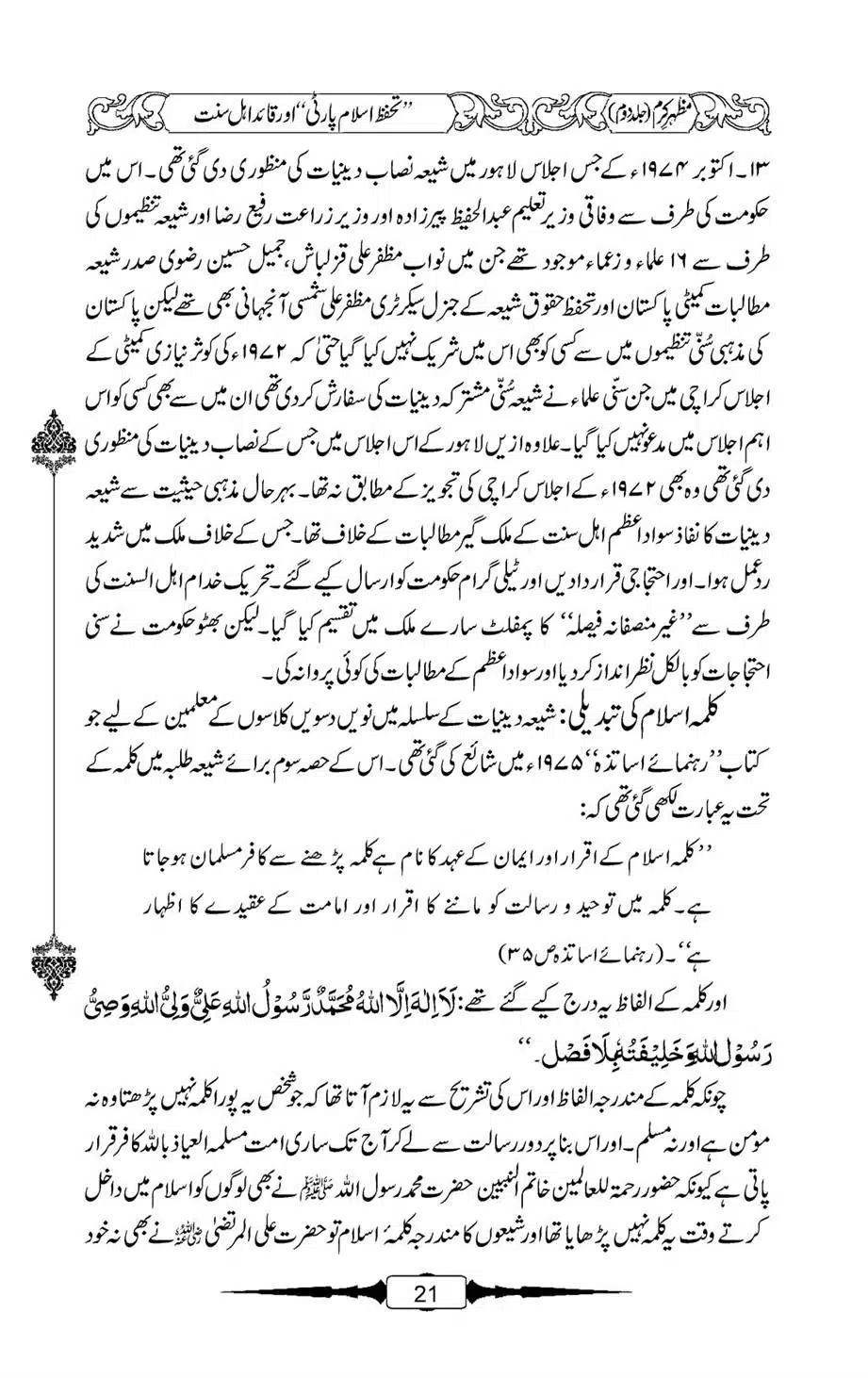 Mazhar-Karam-Swaneh-Maulana-Qazi-Mazhar-Hussain-Vol2-20