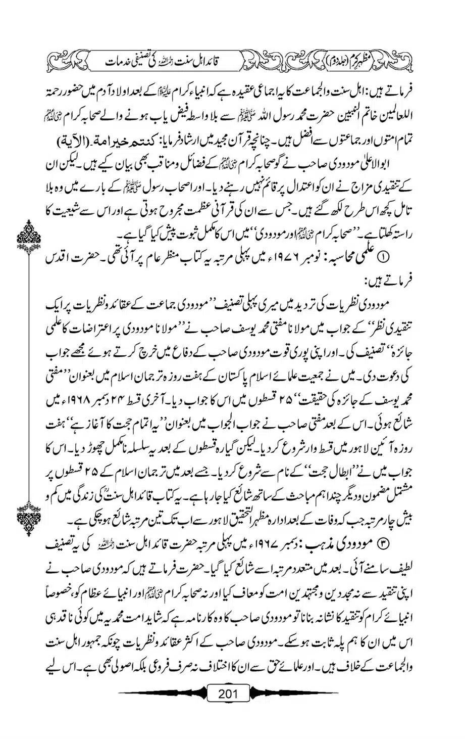 Mazhar-Karam-Swaneh-Maulana-Qazi-Mazhar-Hussain-Vol2-200