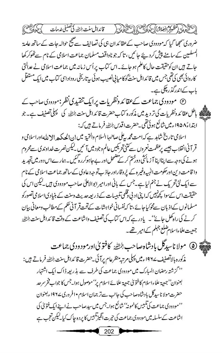 Mazhar-Karam-Swaneh-Maulana-Qazi-Mazhar-Hussain-Vol2-201