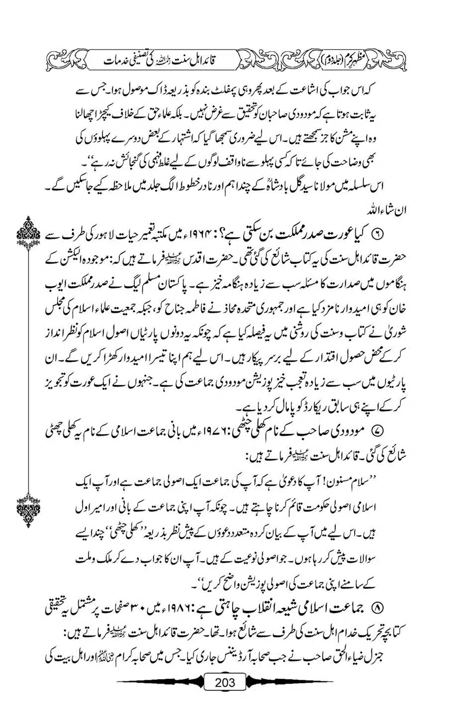 Mazhar-Karam-Swaneh-Maulana-Qazi-Mazhar-Hussain-Vol2-202