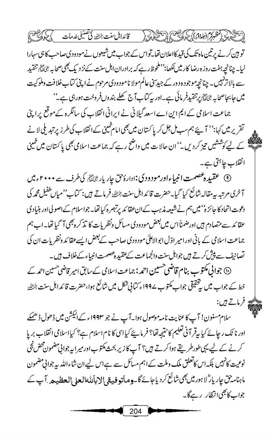 Mazhar-Karam-Swaneh-Maulana-Qazi-Mazhar-Hussain-Vol2-203