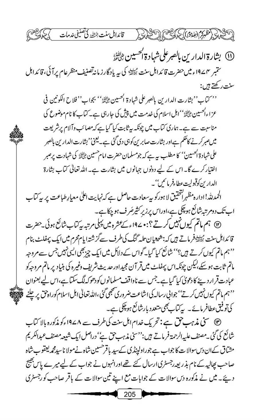 Mazhar-Karam-Swaneh-Maulana-Qazi-Mazhar-Hussain-Vol2-204