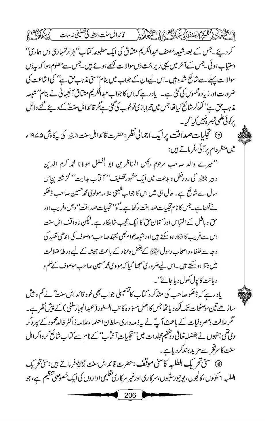 Mazhar-Karam-Swaneh-Maulana-Qazi-Mazhar-Hussain-Vol2-205