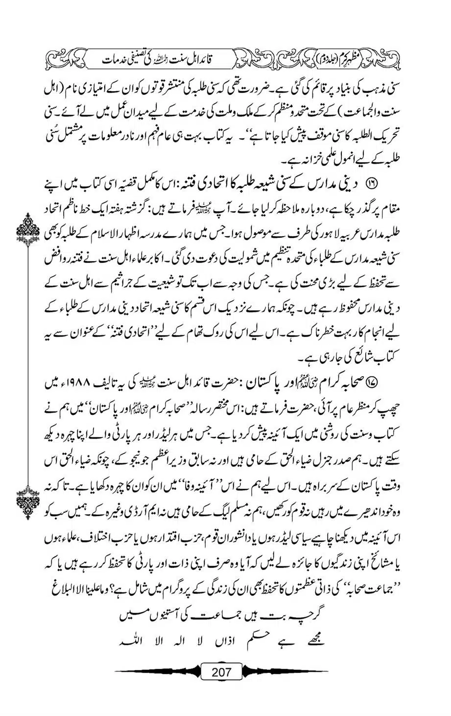 Mazhar-Karam-Swaneh-Maulana-Qazi-Mazhar-Hussain-Vol2-206