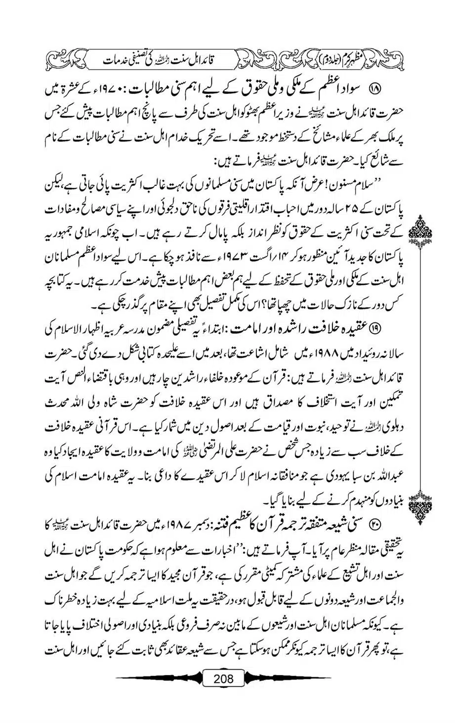 Mazhar-Karam-Swaneh-Maulana-Qazi-Mazhar-Hussain-Vol2-207