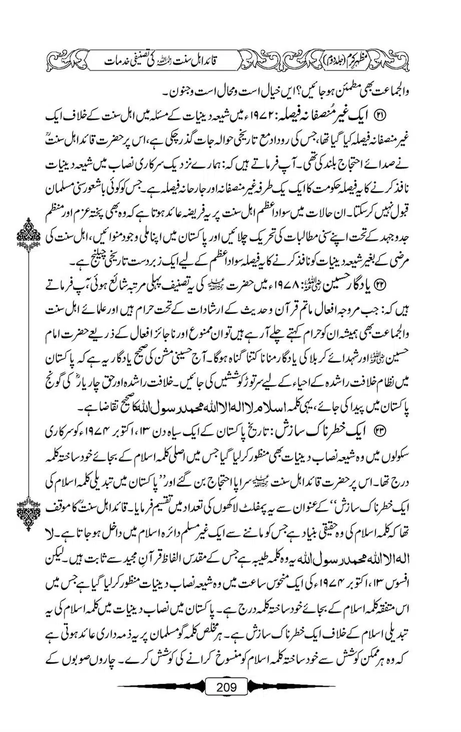 Mazhar-Karam-Swaneh-Maulana-Qazi-Mazhar-Hussain-Vol2-208