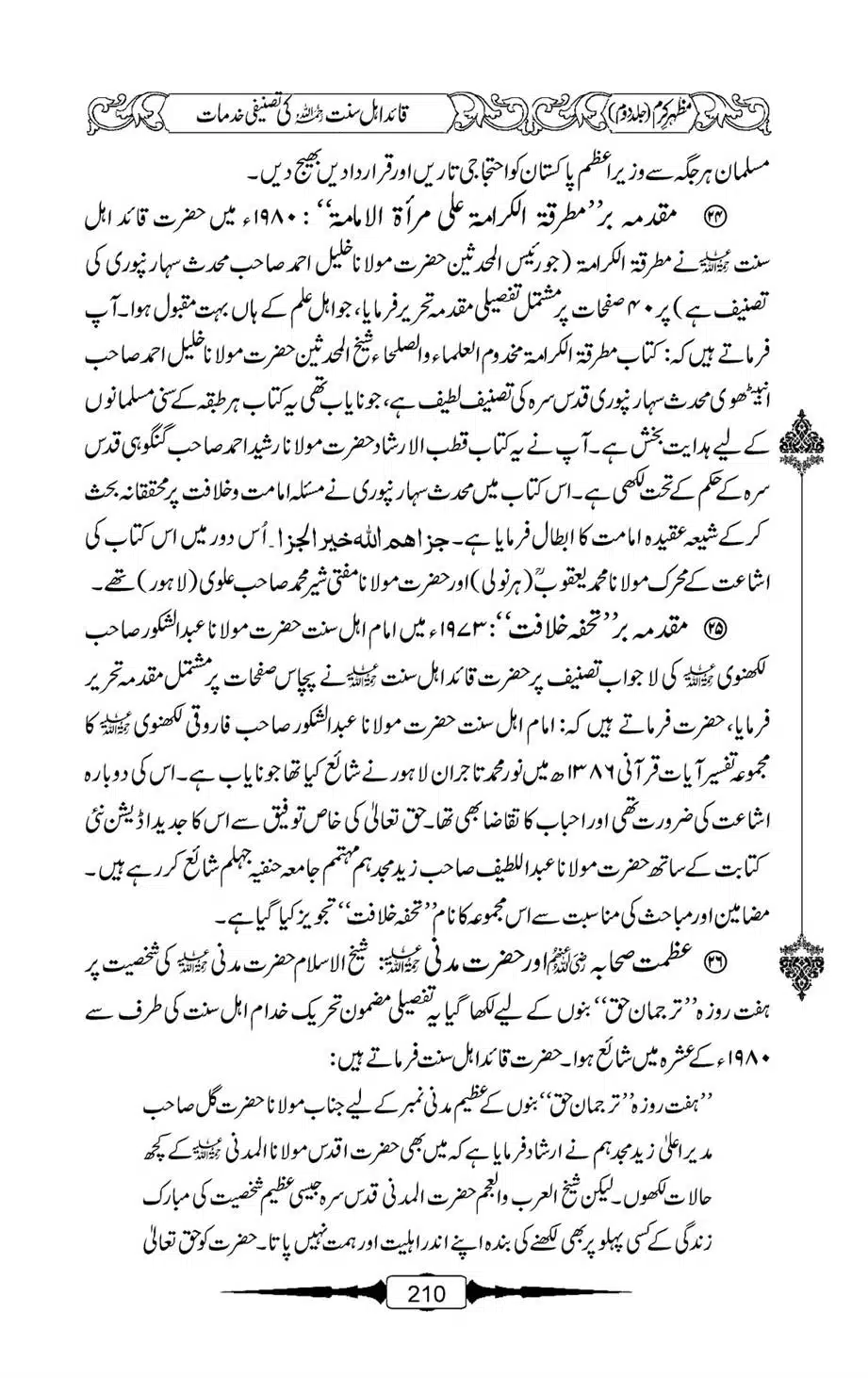 Mazhar-Karam-Swaneh-Maulana-Qazi-Mazhar-Hussain-Vol2-209