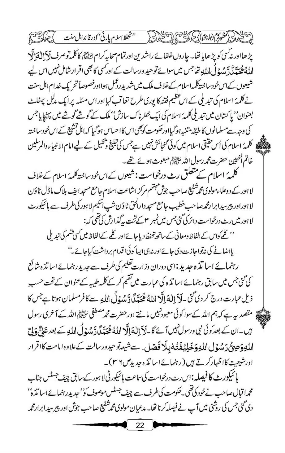 Mazhar-Karam-Swaneh-Maulana-Qazi-Mazhar-Hussain-Vol2-21