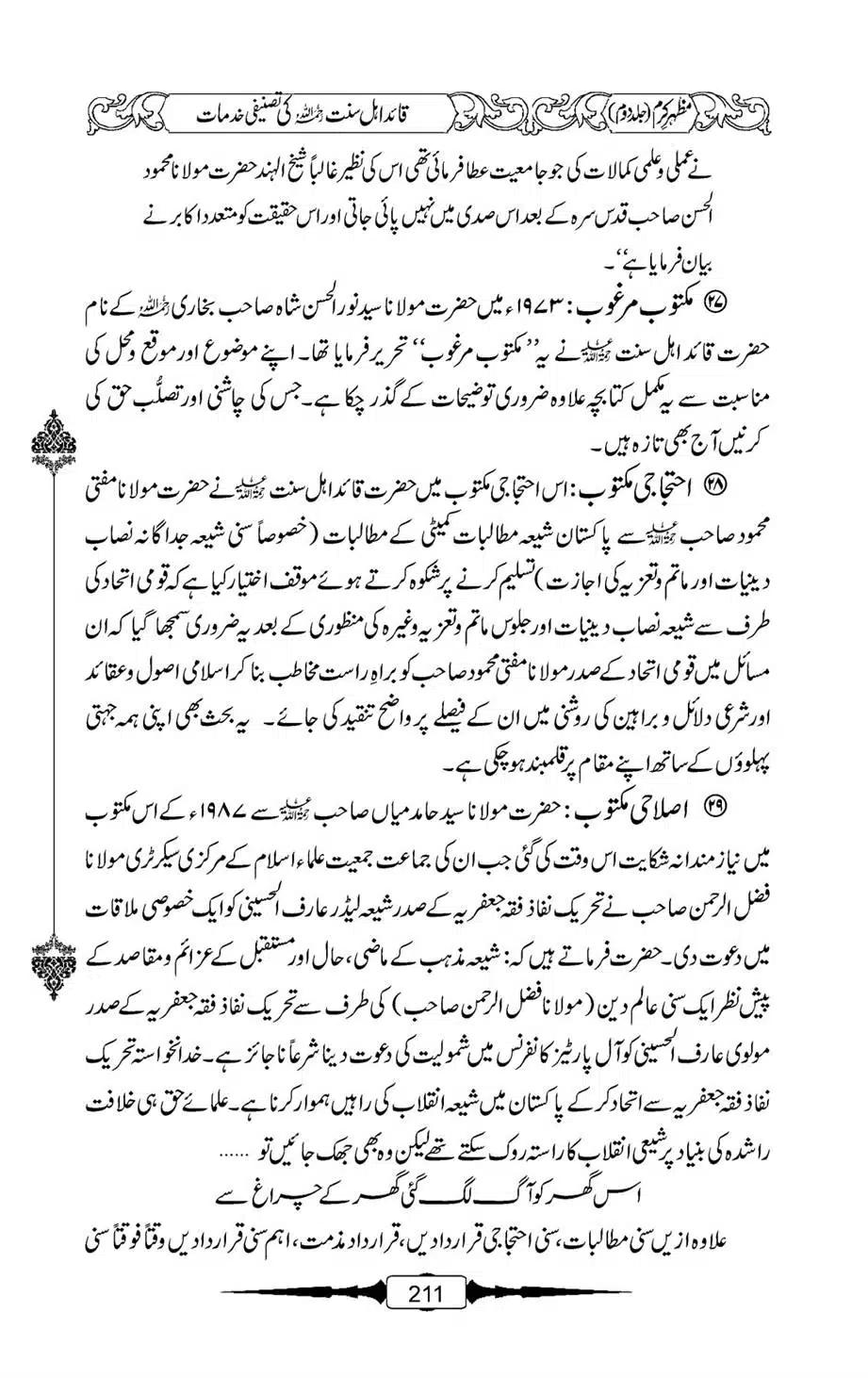 Mazhar-Karam-Swaneh-Maulana-Qazi-Mazhar-Hussain-Vol2-210