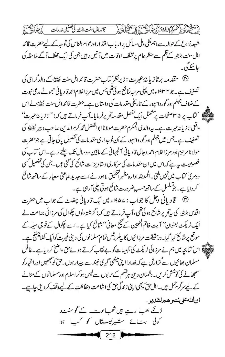 Mazhar-Karam-Swaneh-Maulana-Qazi-Mazhar-Hussain-Vol2-211