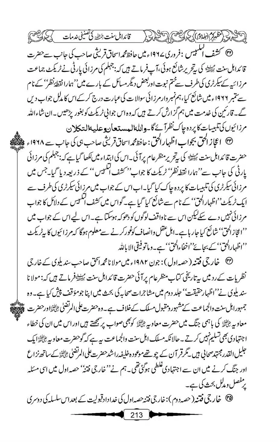 Mazhar-Karam-Swaneh-Maulana-Qazi-Mazhar-Hussain-Vol2-212